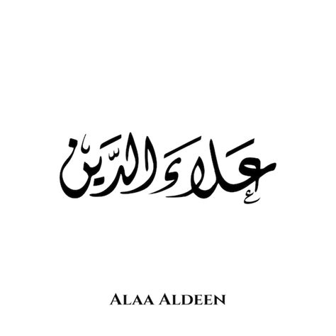 Premium Vector | Alaa aldeen name in arabic diwani calligraphy art