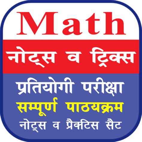 Math Hindi for Government exam - Apps on Google Play