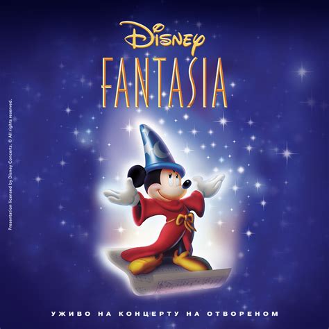 BELGRADE PHILHARMONIC PRESENTS DISNEY’S “FANTASIA IN CONCERT” LIVE TO ...