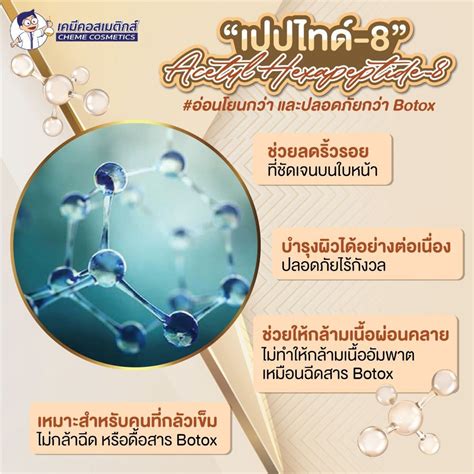 ACETYL HEXAPEPTIDE 8 เปปไทด์ที่พัฒนาขึ้นเพื่อช่วยลดริ้วรอย รอยตีนกาและ ...