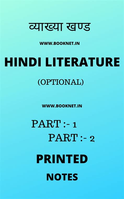 व्याख्या खंड Hindi literature (Optional) Notes – BookNet