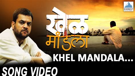 Khel Mandala Title Song | Khel Mandala Marathi Movie | Mangesh Desai, Urmila Kanetkar - YouTube