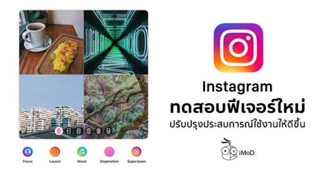 Instagram เพิ่มสติ๊กเกอร์ใน Story ใหม่ เปิดให้เข้าร่วมแชทกลุ่มอย่างรวดเร็ว