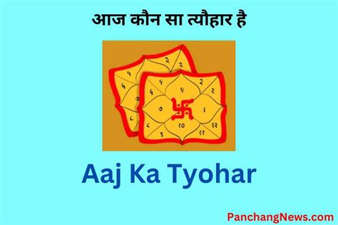 आज कौन सा त्यौहार है हिंदू व मुस्लिम का | Aaj Kaun Sa Tyohar Hai 2023