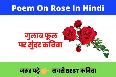 7+ गुलाब पर कविता | Poem On Rose Flower In Hindi