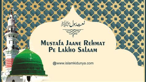 Mustafa Jane Rehmat Pe Lakho Salaam - Naat Lyrics in Urdu