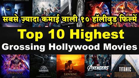 Top 10 Highest Grossing Hollywood Movies - Jakustala