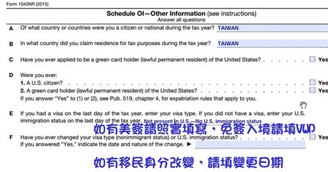 1040NR 第5頁 填寫說明與範例 Schedule OI—Other Information - Rib的投資學習筆記