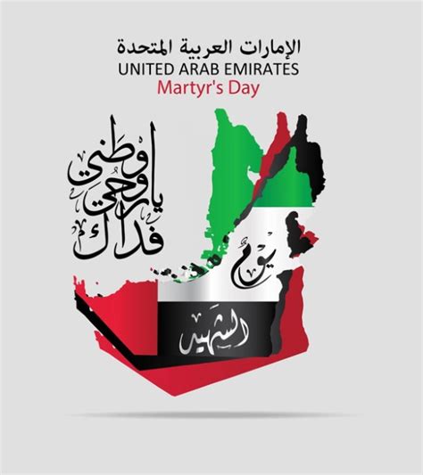 UAE Commemoration Day 2021