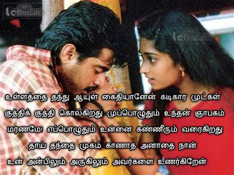 Heart Melting Love Quotes In Tamil For Her – Latest And New Tamil Kavithaigal | Tamil.LinesCafe.com