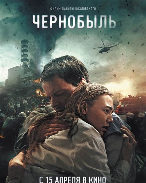 Chernobyl: Abyss (2021) Hindi Dubbed Full Movie Download Free - HDMoviezroot.online ...