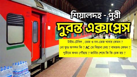 Sealdah To Puri Duronto Express Kolkata To Puri Train Duronto | Hot Sex ...