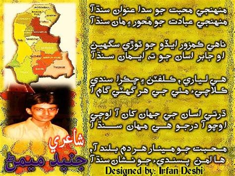 Sindhi Poetry - Jeay Sindh