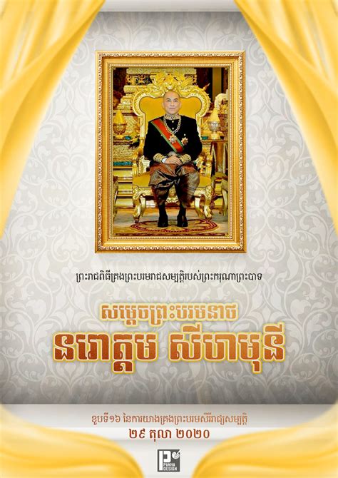 16th King Norodom Sihamoni Coronation Day Poster :: Behance