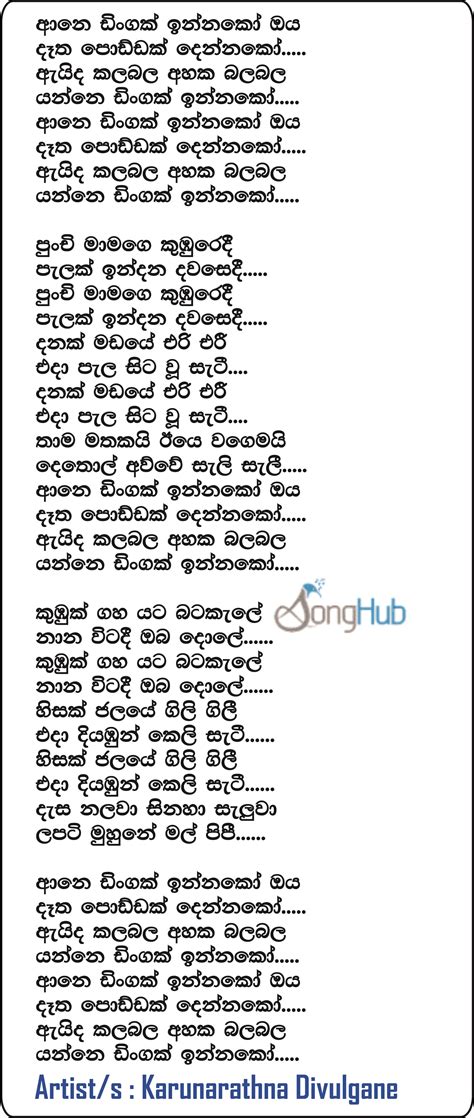 Ane Dingak Innako Song Sinhala Lyrics