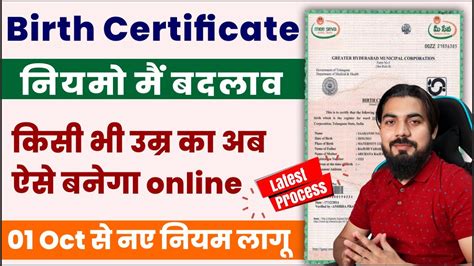 birth certificate new rules 2023 | birth certificate kaise banaye ...