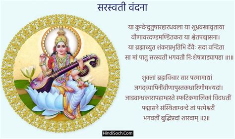 सरस्वती वंदना गीत : हे शारदे माँ, हे हंसवाहिनी ज्ञानदायिनी | Saraswati ...