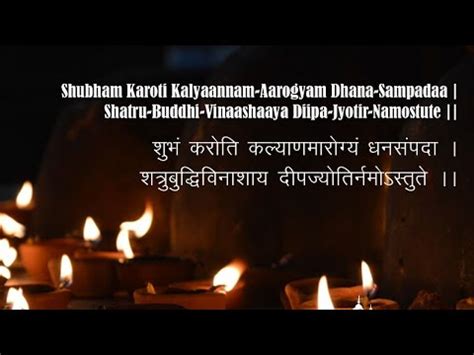 Shubham Karoti Kalyanam | शुभं करोति कल्याणम मंत्र | Shubham Karoti With Lyrics | Shubham Karoti ...