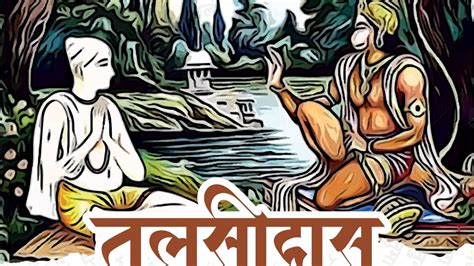 Tulsidas Jayanti 2023: Lesser-known Facts And Famous Quotes By Hindu Saint - DellyRanks