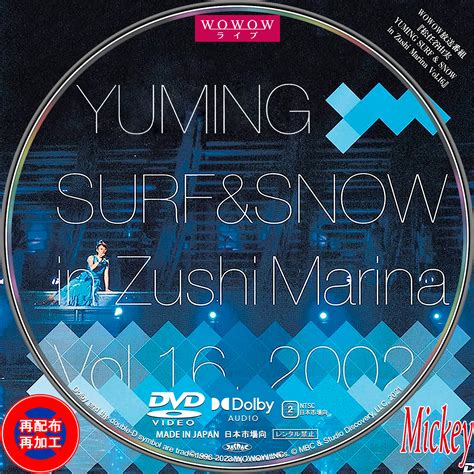 WOWOW放送番組『松任谷由実 YUMING SURF & SNOW in Zushi Marina Vol.16』DVD盤 : Mickey's Label Collection2