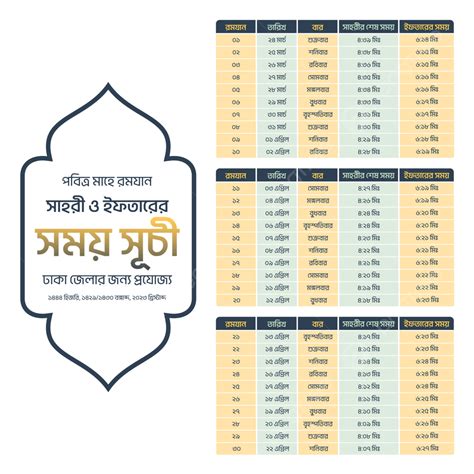 Ramadan Bangla Calendar 2023 Vector, Bangladesh Ifter Schedule, Iftar ...