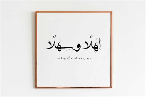 Welcome in Arabic. Marhaban Arabic calligraphy print. Islamic | Etsy