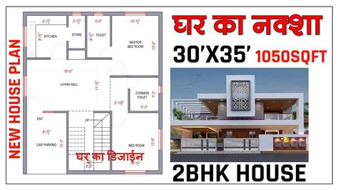 30 by 35 house design | 30 x 35 house plan east facing | 30 x 35 ghar ...