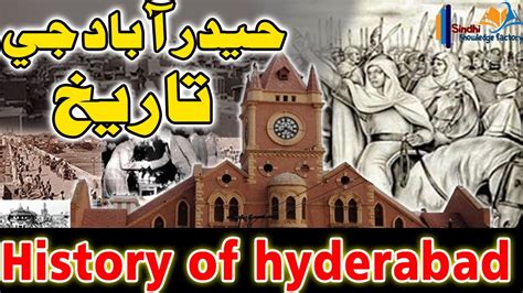 History of hyderabad in Sindhi || Sindh hyderbad || hyderabad history || part 1 - YouTube