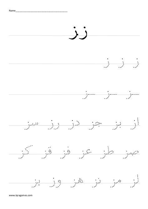 Arabic Handwriting Practice – Iqra Games