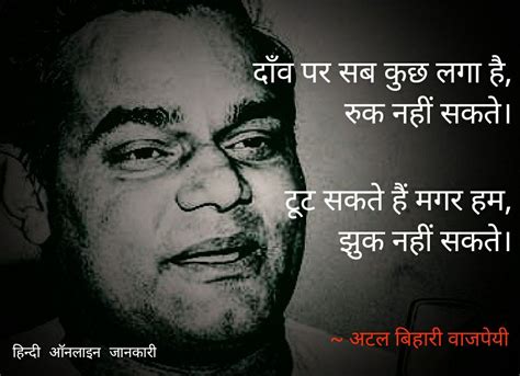 Atal Bihari Vajpayee poems in hindi | Inspirational quotes pictures ...