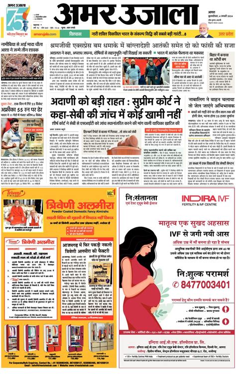 Amar Ujala Agra Dehat Newspaper - Get your Digital Subscription