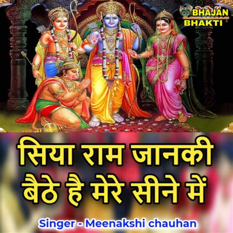 Shri Ram Janki Baithe Hai Mere Seene Me Song Download: Shri Ram Janki Baithe Hai Mere Seene Me ...