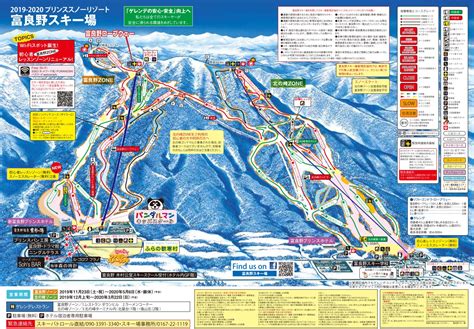 Furano Piste Map / Trail Map