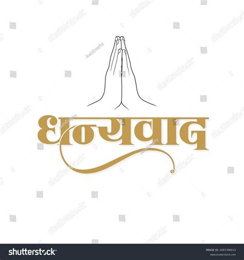 Dhanyavad Royalty-Free Images, Stock Photos & Pictures | Shutterstock