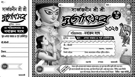 Durga Puja Ram Puja Bill Book Design PSD 11.2x4.2 Inch_0123 - PMC » Picturedensity