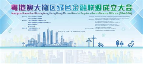 Inaugural Launch of Guangdong-Hong Kong-Macau Greater Bay Area Green Finance Alliance (GBA-GFA ...