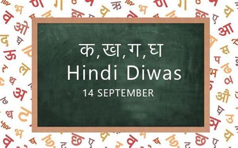 hindi diwas speech in hindi for teachers