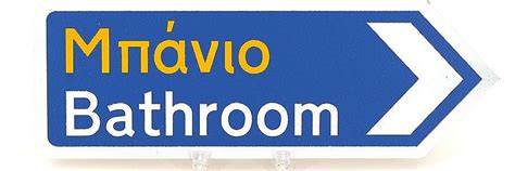 Home Greek Road Signs | Interior signs, Road signs, Home signs