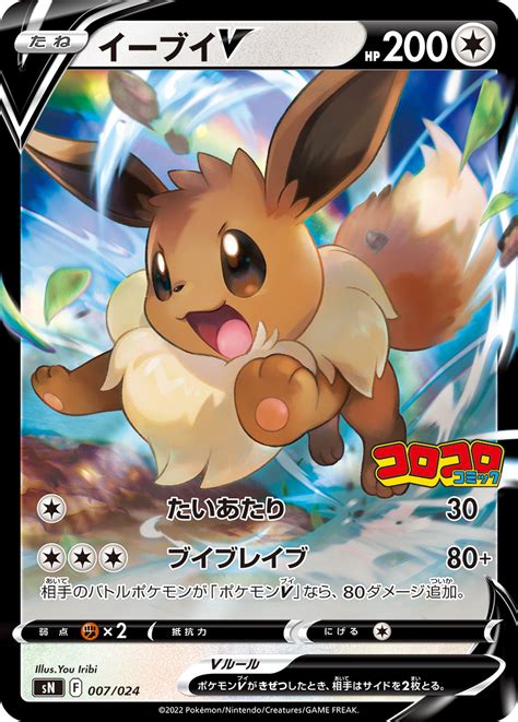 Premium "Eevee V Collection" Coming to GameStop! - PokeBeach ...