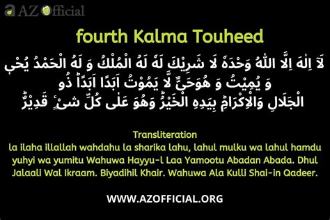 4th Kalima Tauheed And Its Importance | AZ Official