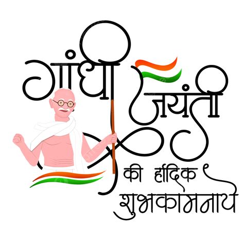 Happy Gandhi Jayanti Mahatma, Mahatma Gandhi, Gandhi Jayanti, Gandhi PNG Transparent Clipart ...