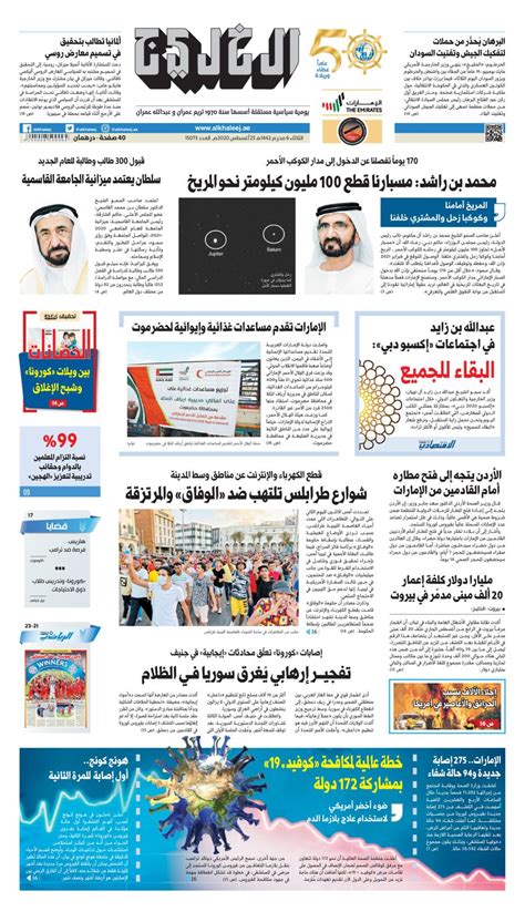 Al Khaleej Newspaper صحيفة الخليج-August 25, 2020 Newspaper