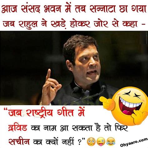 Rahul Gandhi Funny Jokes Pic – Oh Yaaro