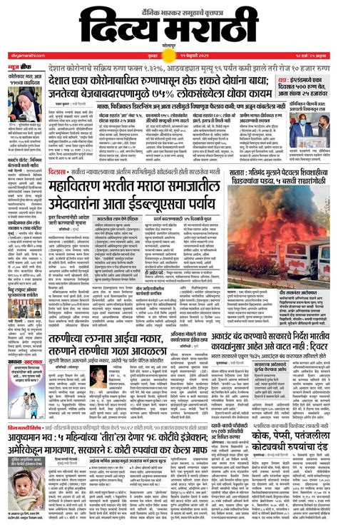 2021-02-11 : Divya Marathi e-Paper, solapur, e-Paper, solapur e Paper, e Newspaper solapur ...