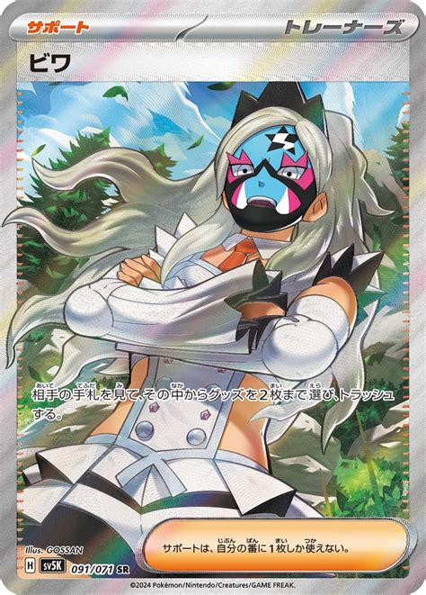 Serebii.net TCG Wild Force - #91 Eri