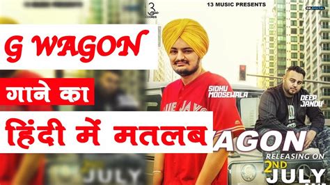 G Wagon Song meaning in Hindi // Sidhu Moose wala - YouTube