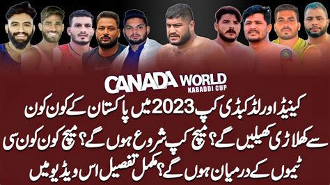 🔴 Pakistan Kabaddi Team Final Squad | 12 August 2023 | Canada Kabaddi ...