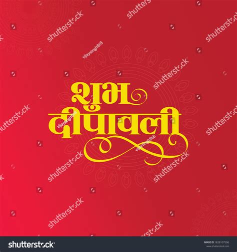 8,194 Shubh Diwali Images, Stock Photos & Vectors | Shutterstock