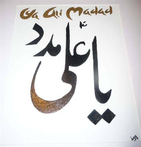 Ya Ali Madad Calligraphy