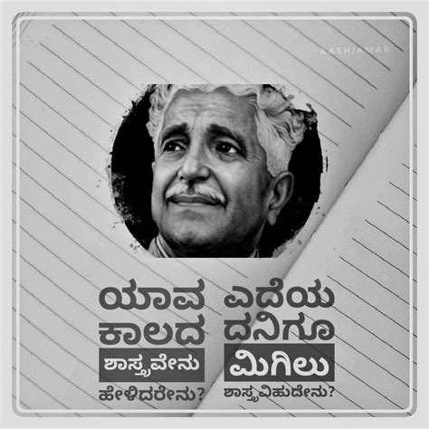 Kannada, Kuvempu | Life lesson quotes, Saving quotes, Quotes